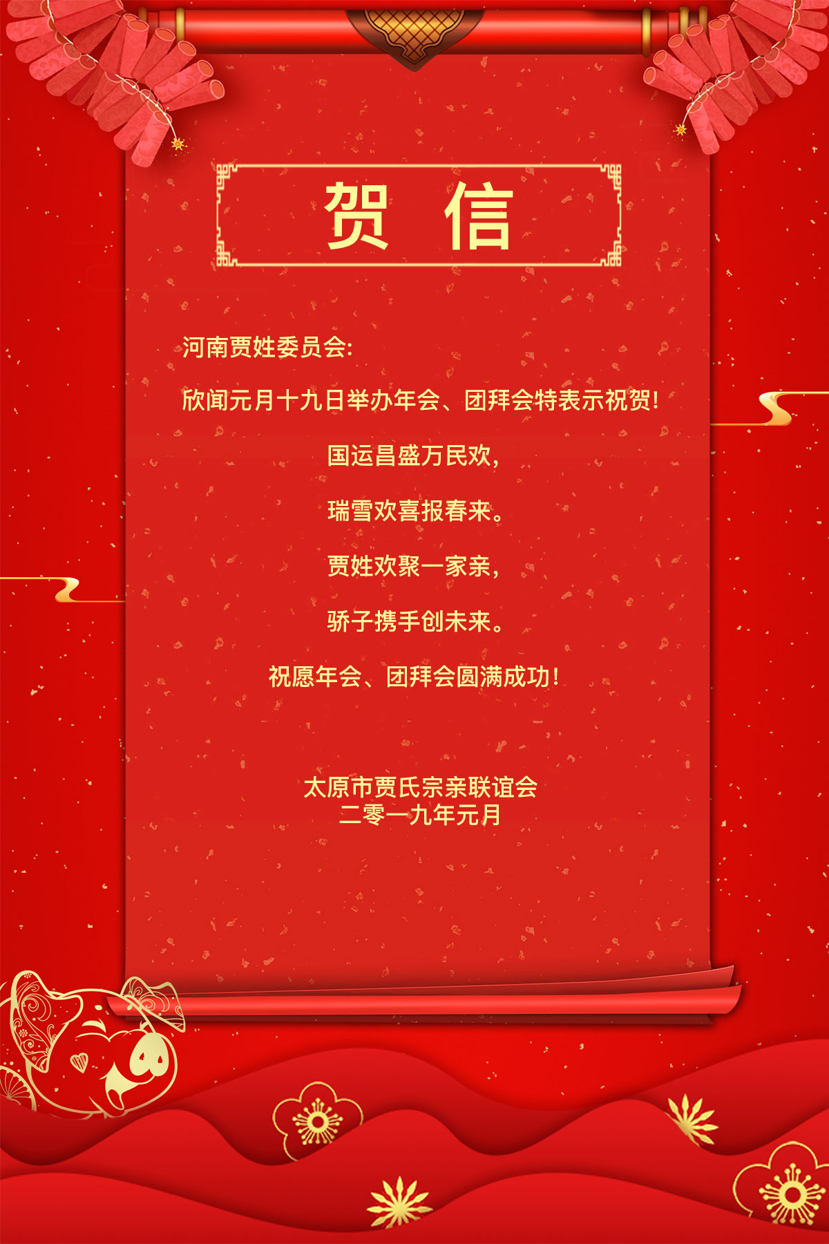 1547784360599273.jpg 贺信 (1).jpg