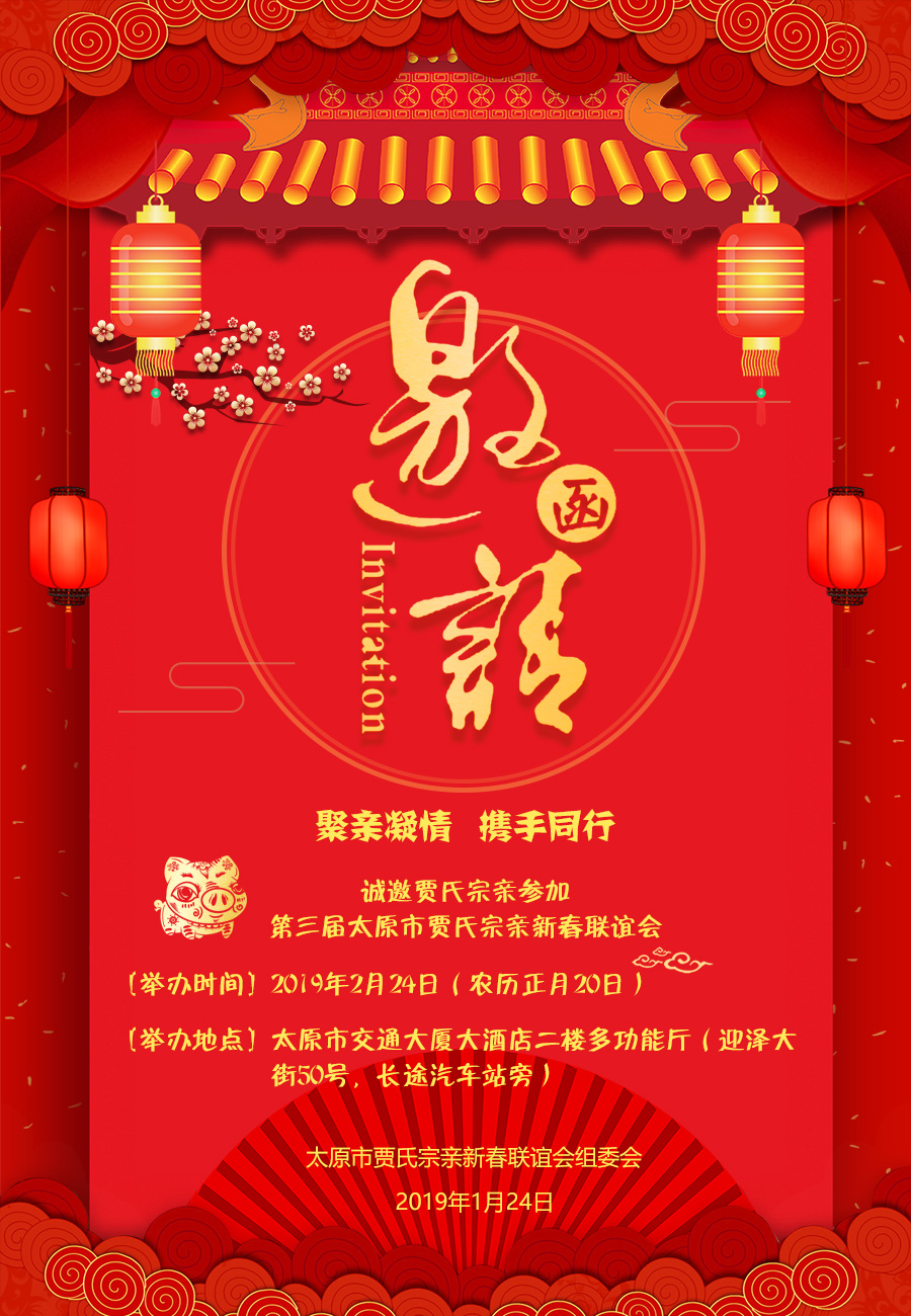 1548386363808547.jpg 邀请函.jpg